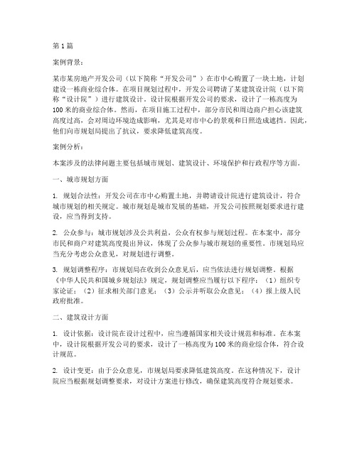 法律小案例分析题答案(3篇)