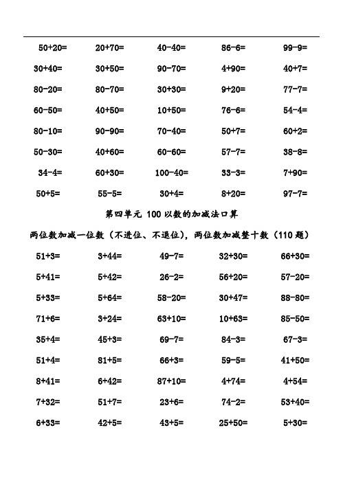 青岛版一年级数学下口算题练习