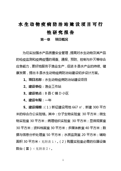 水产动物疫病防治专业实验室