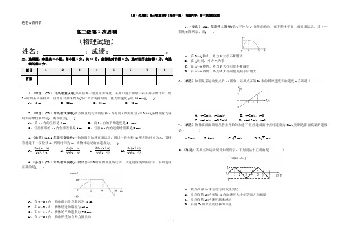 (周测1)高三物理(试题)(每周一测)