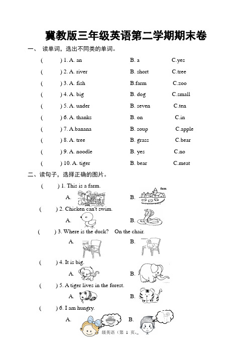 冀教版三年级英语2019-2020第二学期期末试卷(最新)