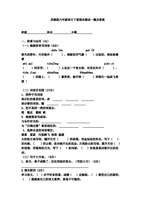 苏教版六年级语文下册期末素养展示