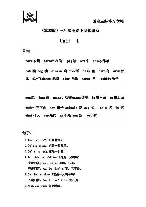 冀教版三年级英语下册知识点大全