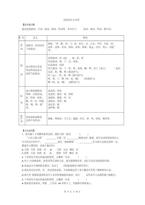 八年级语文上册_连词、助词、叹词知识及练习(有答案)