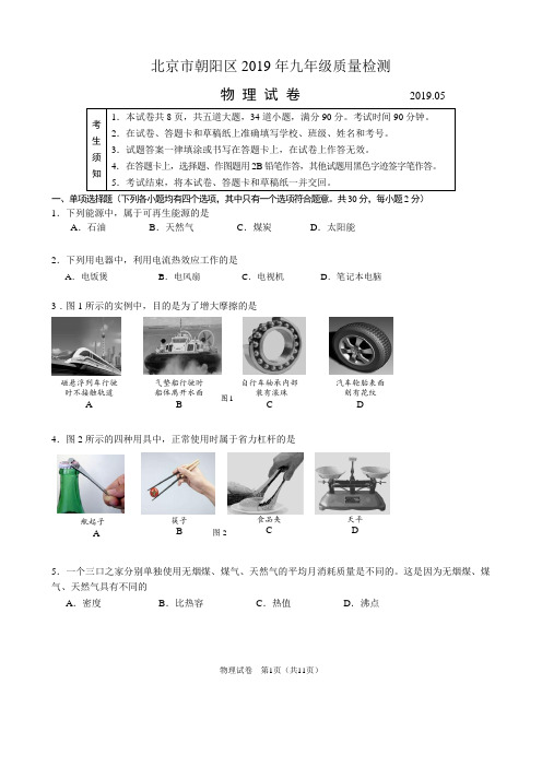 朝阳2019年一模(含答案)