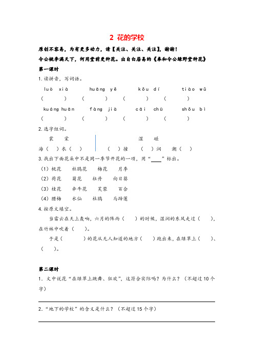 部编版三年级上册语文2花的学校课时练习与答案