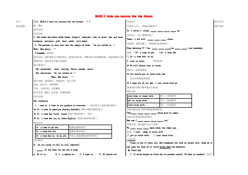 九年级英语下册 Module 10 My future life Unit 2 I wish you success for the future教案2 外研版
