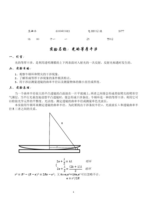 物理实验报告 - 等厚干涉