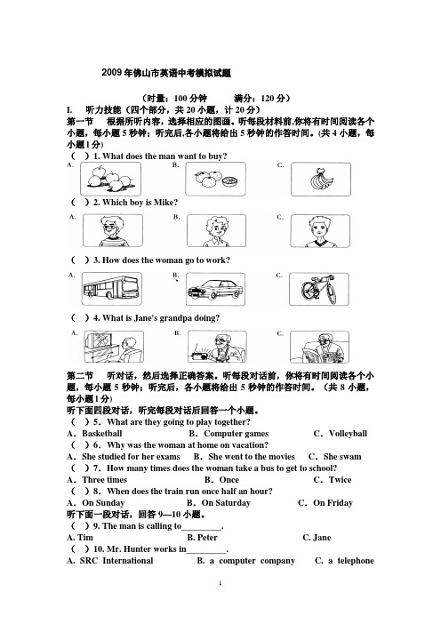 2009年佛山市中考英语模拟试题[1] 2