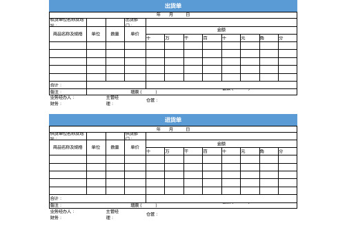 出货单进货单excel模板