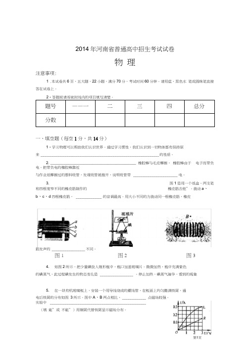 (完整word版)2014年河南中考物理试卷及答案,推荐文档