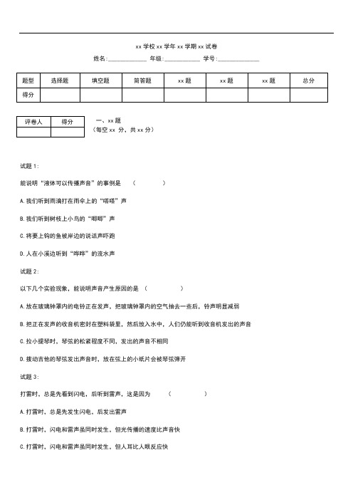 初中物理【第一章 声现象】单元检测及答案答案.docx