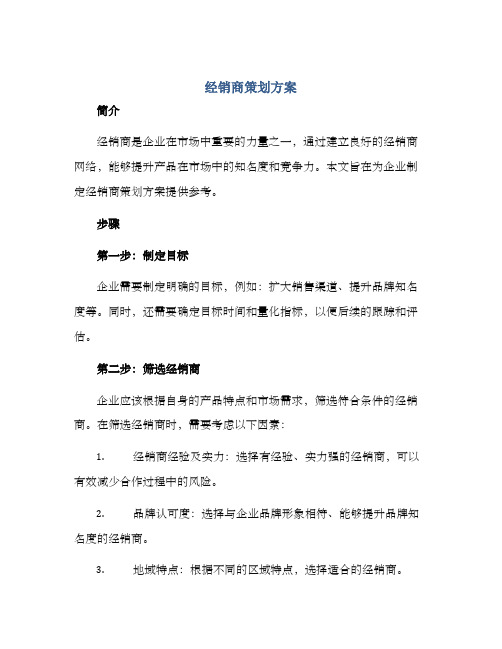 经销商策划方案