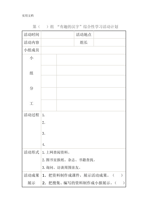 “有趣的汉字”活动计划_2