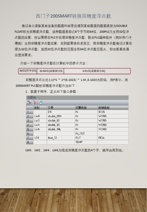 西门子200SMART PLC处理双精度浮点数