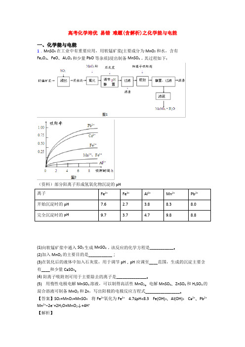 高考化学培优 易错 难题(含解析)之化学能与电能