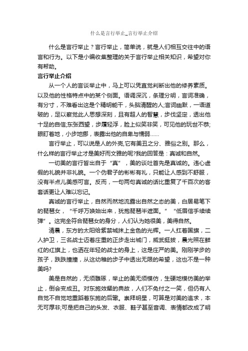 什么是言行举止_言行举止介绍_个人礼仪_