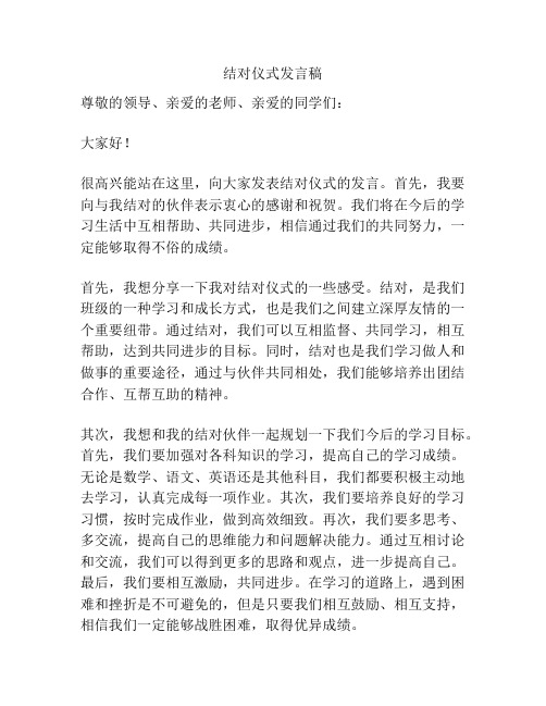 结对仪式发言稿