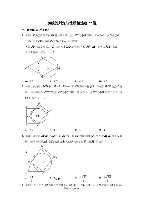 切线的判定与性质精选题22道