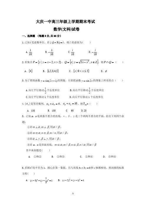 黑龙江省大庆第一中学2017届高三上学期期末考试数学(文)试题 Word版含答案