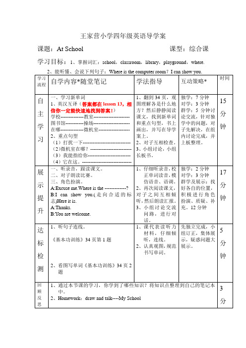 四年级上册英语13课导学案