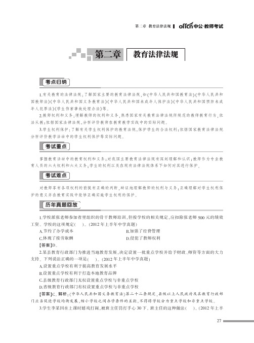 2015国家教师资格考试 中学综合素质通关题库 第二章 教育法律法规