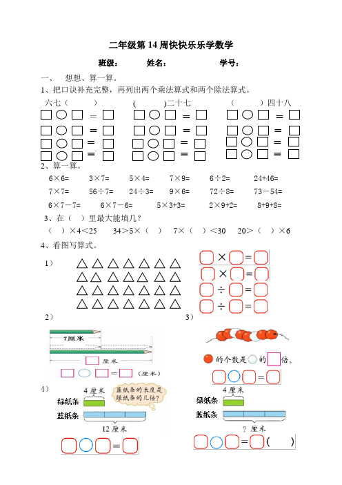 二年级数学第14周周末作业