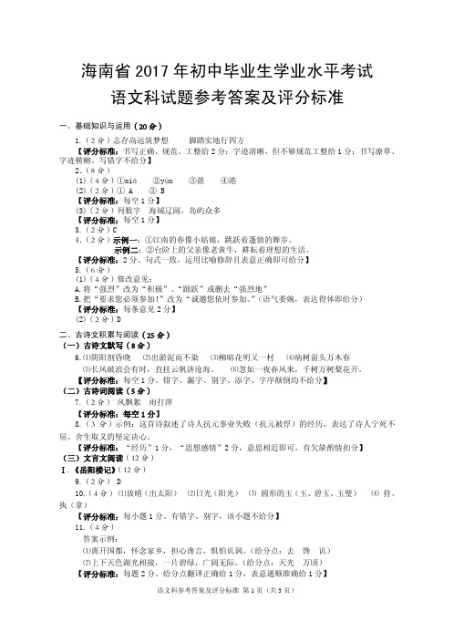 海南省2017年中考语文真题试题答案