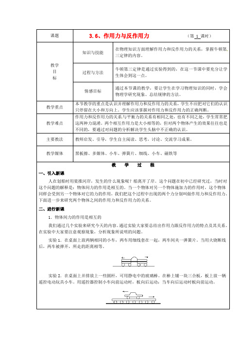 高中物理《3.6 作用力与反作用力》教案 新人教版必修1