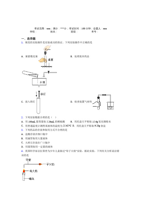 《好题》人教版初中九年级化学第一章走进化学世界测试题(答案解析)