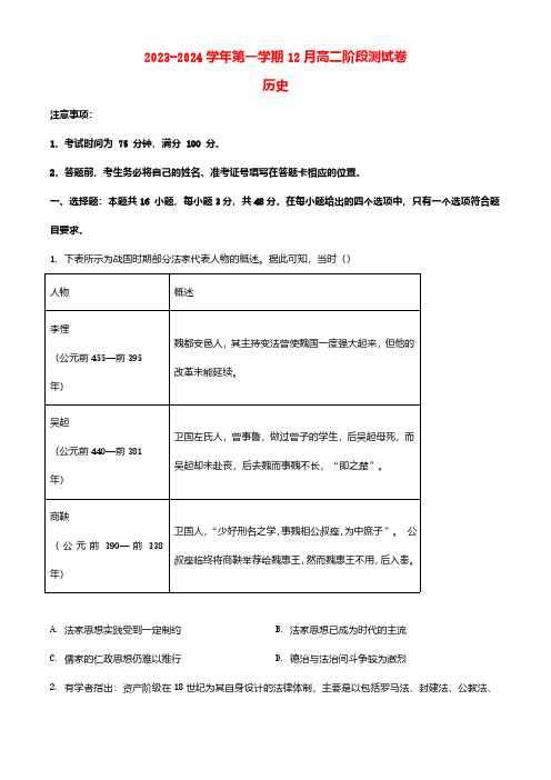 河北省张家口市2023_2024学年高二历史上学期12月阶段测试含解析