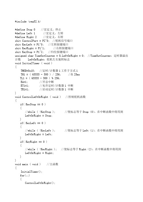 单片机控制舵机程序