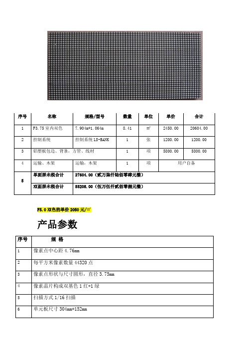 F3.75双色参数