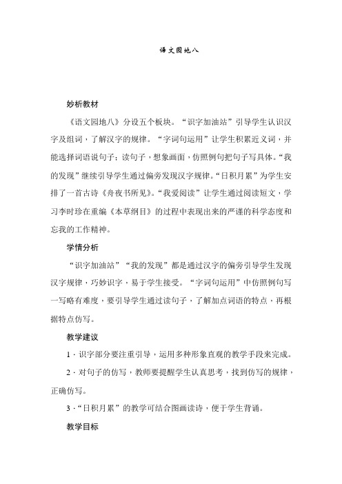 最新人教版二年级下册语文《语文园地八》教学设计教材分析课后反思教学指导