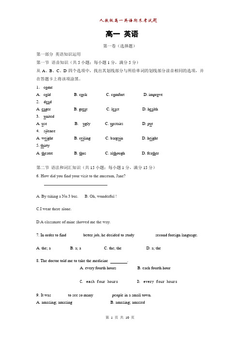 人教版高一英语期末考试题(含答案)