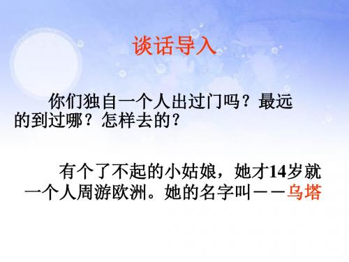 27_乌塔