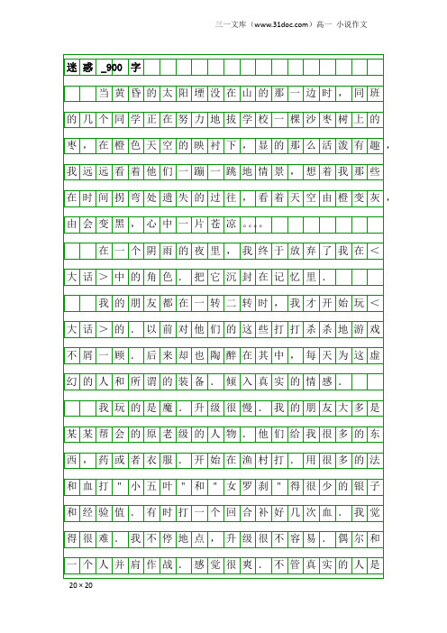 高一小说作文:迷惑_900字