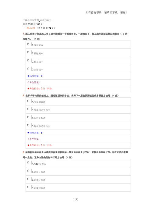 2016中南大学工程经济及管理-在线作业三