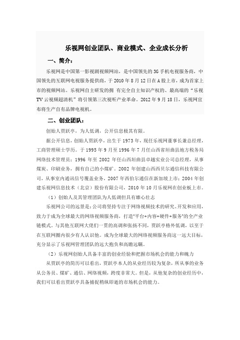 乐视网分析