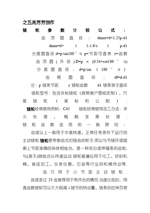 链轮参数计算公式