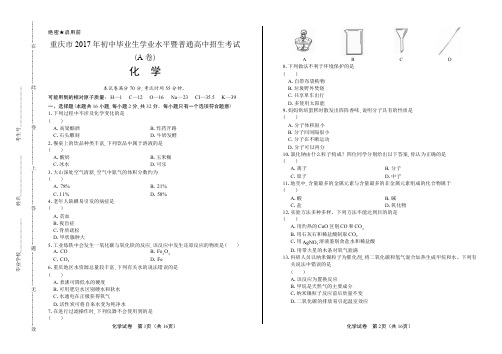 2017年重庆市中考化学试卷含答案