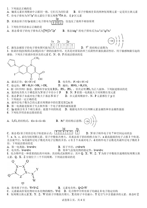 物质结构第一章训练题