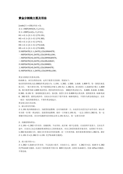 黄金分割线主图及用法