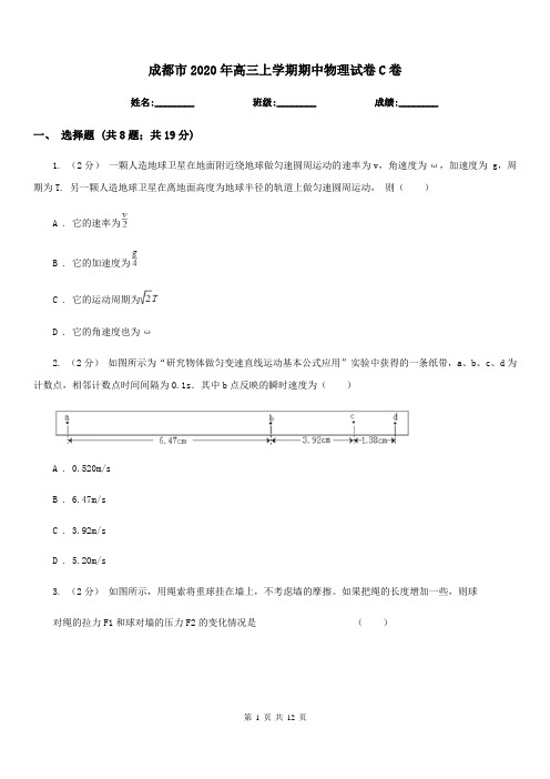 成都市2020年高三上学期期中物理试卷C卷