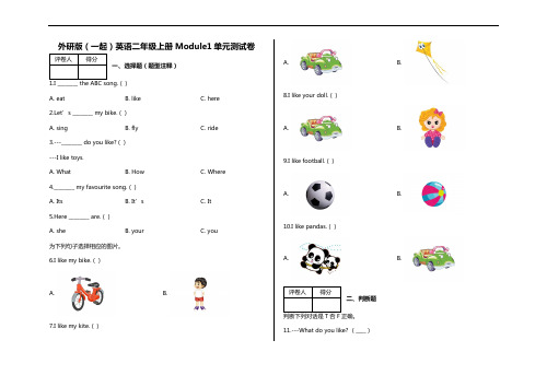 二年级上册英语试题-Module1单元测试卷  外研版 含答案