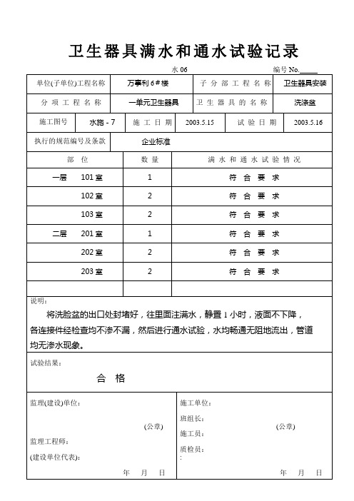 卫生器具满水和通水试验