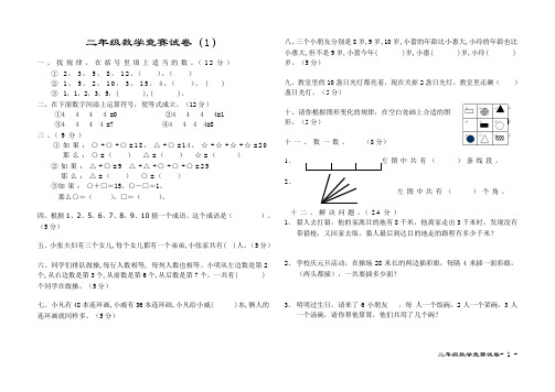 二年级数学竞赛试卷1-14--A4汇总