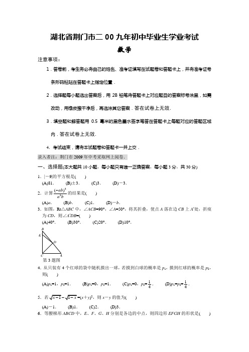 荆门市中考数学试卷(word版含答案)