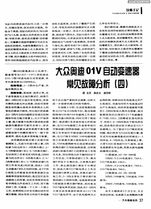 大众奥迪01V自动变速器常见故障分析(四)