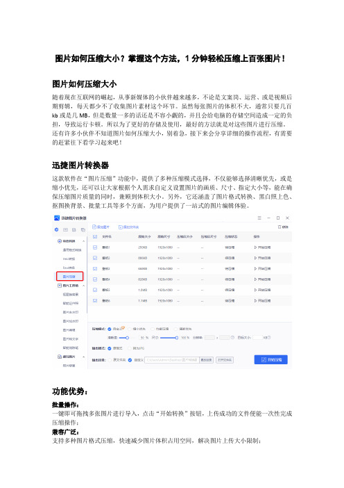 图片如何压缩大小？掌握这个方法,1分钟轻松压缩上百张图片!